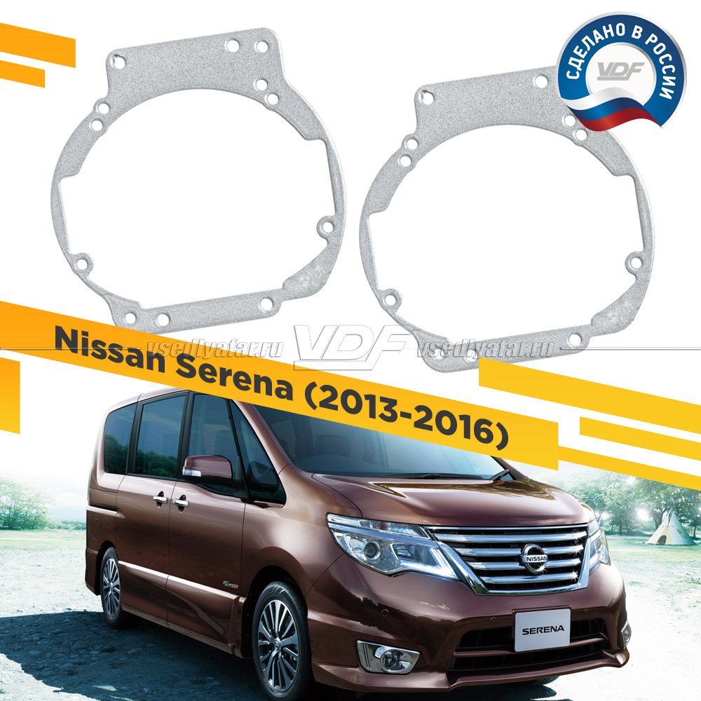 Рамки для замены линз в фарах Nissan Serena 2013-2016