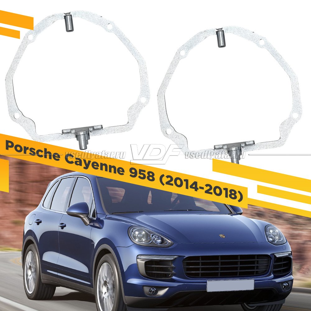 Рамки для замены линз в фарах Porsche Cayenne 2014-2018 с AFS Металл