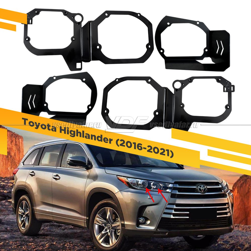 Рамки для замены линз в фарах Toyota Highlander 2016-2021 2 линзы в 1 фару