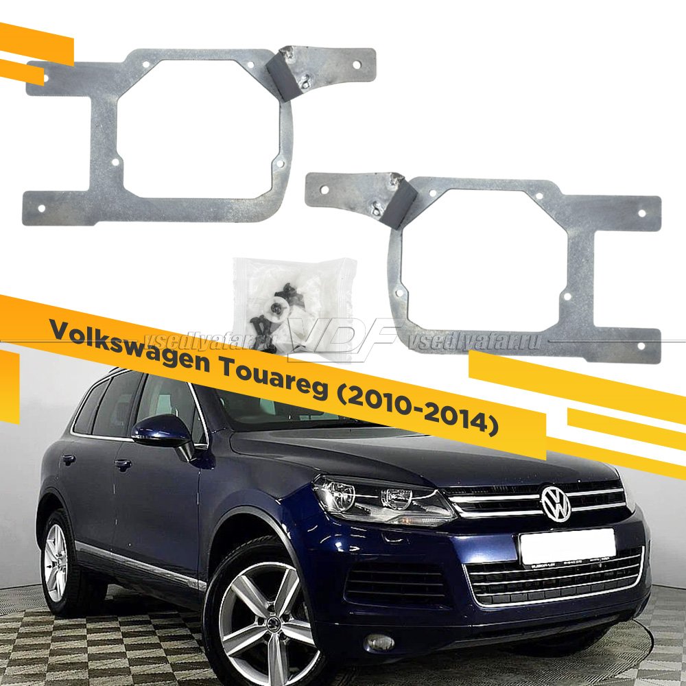 Рамки для установки линз в фары Volkswagen Touareg 2010-2014 Галоген рефлектор