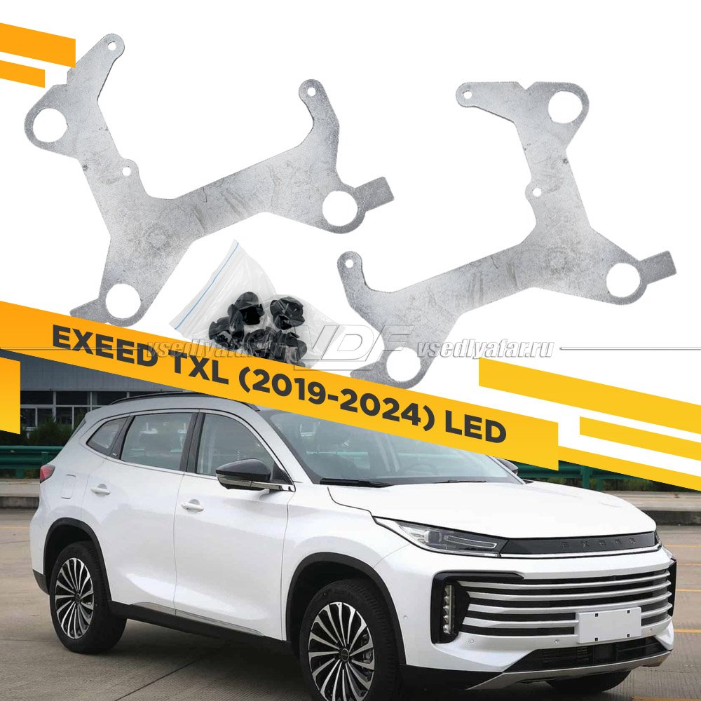 Рамки для замены линз в фарах EXEED TXL 2019-2024 LED