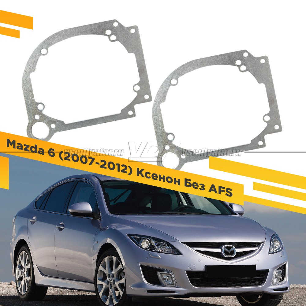 Рамки для замены линз в фарах Mazda 6 2007-2012 Ксенон Без AFS